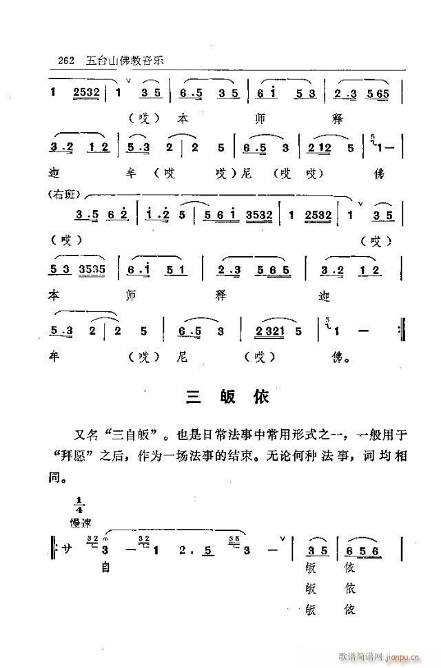 未知 《五台山佛教音乐241-270》简谱