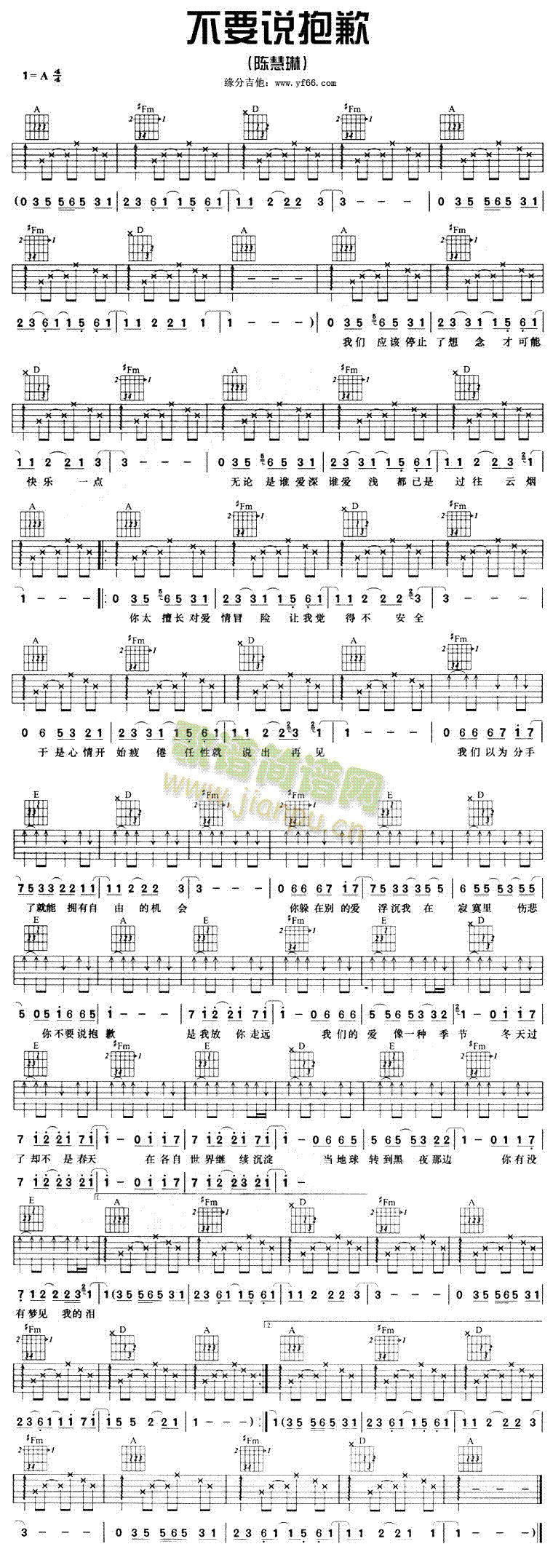 未知 《不要说抱歉》简谱