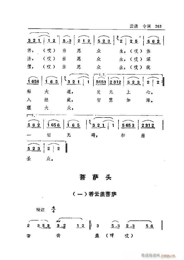 未知 《五台山佛教音乐241-270》简谱