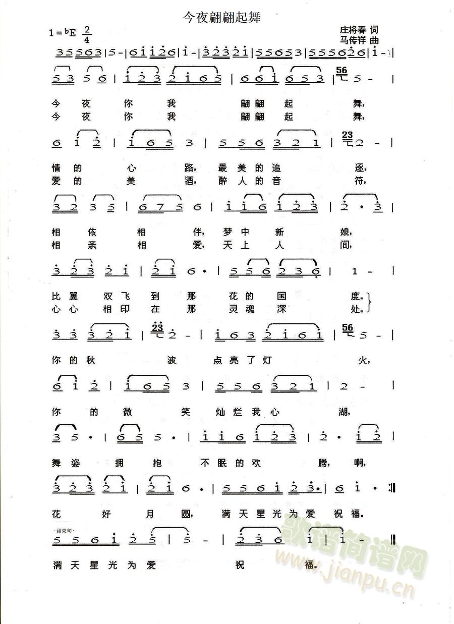 未知 《今夜翩翩起舞》简谱