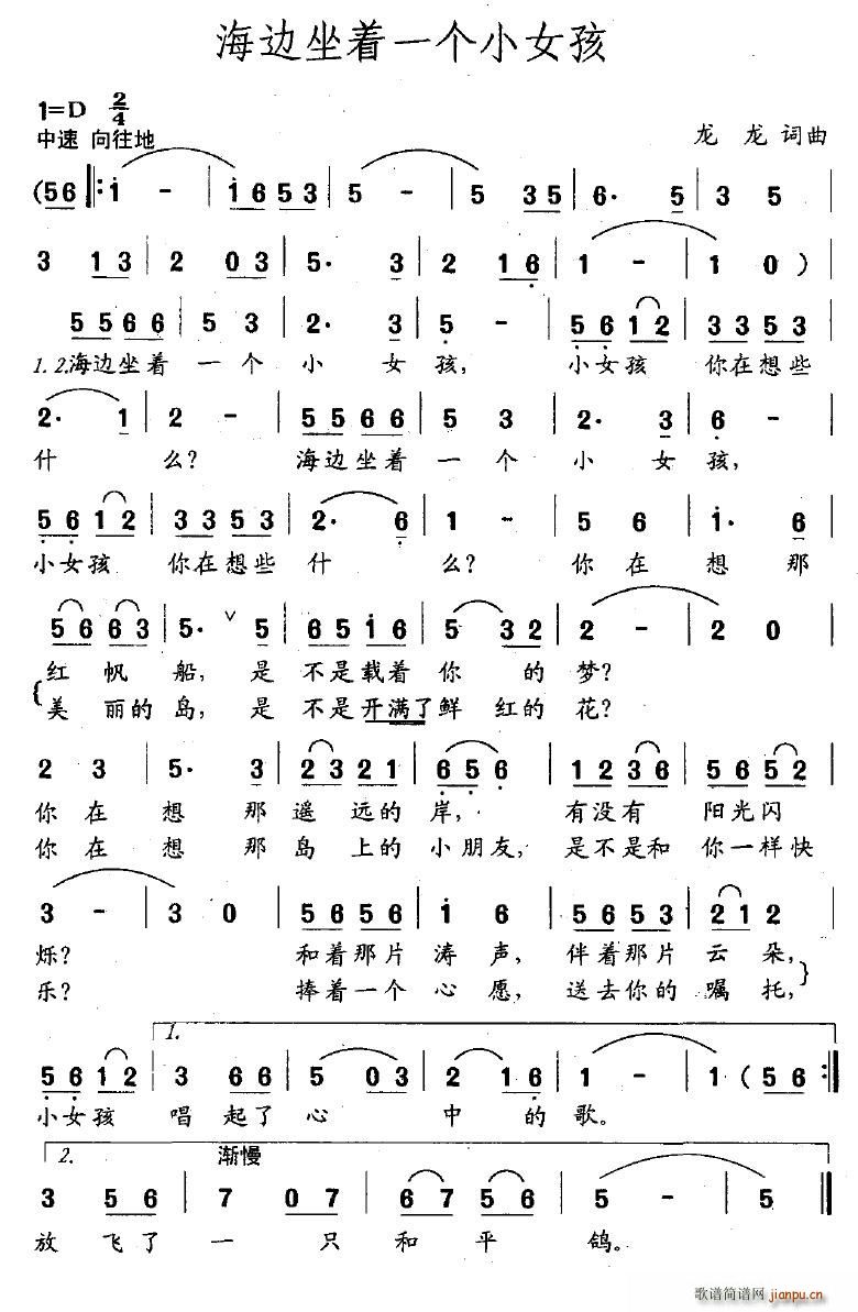 沧海笛声 龙龙 《海边坐着一个小女孩》简谱