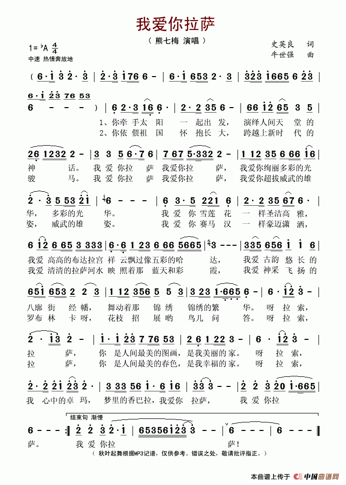 熊七梅 《我爱你拉萨》简谱