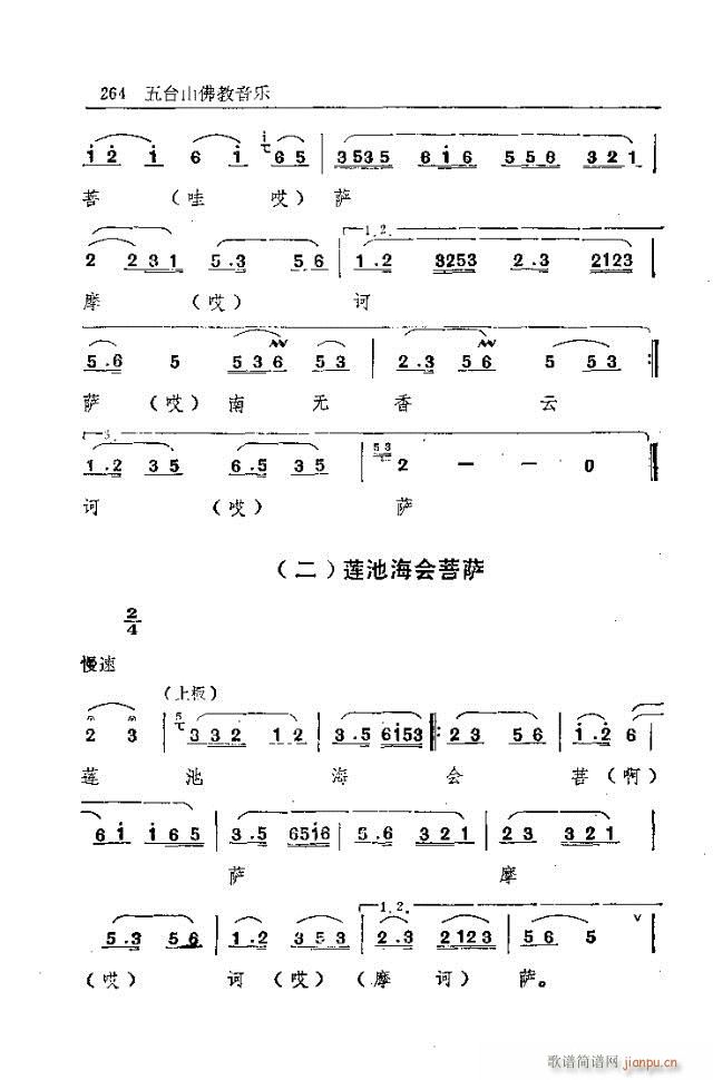 未知 《五台山佛教音乐241-270》简谱