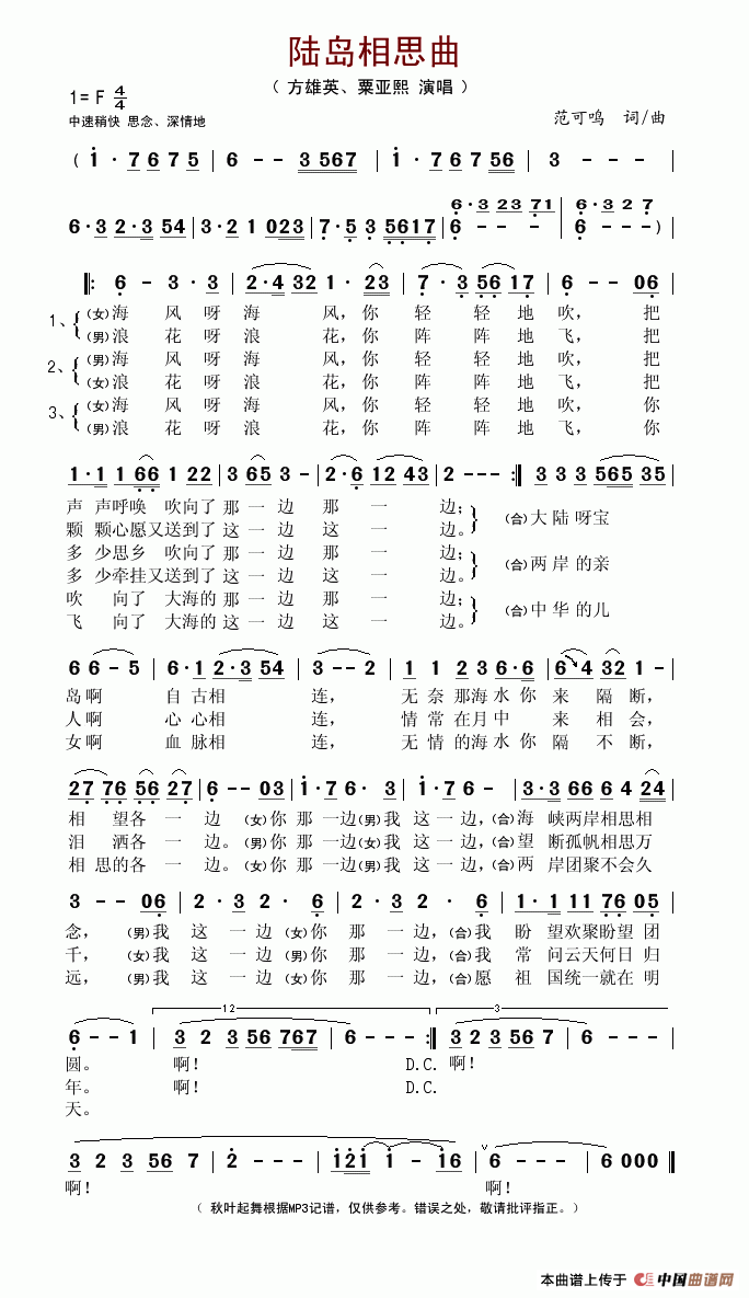 方雄英粟亚熙 《陆岛相思曲》简谱