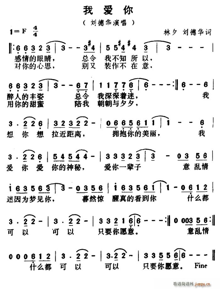 刘德华   刘德华 《我爱你（林夕、 词）》简谱