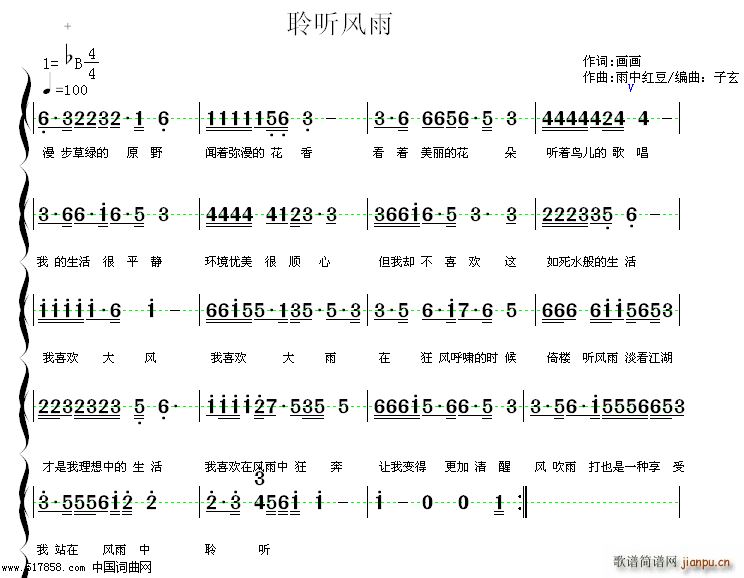 雨中红豆 画画 《聆听风雨》简谱