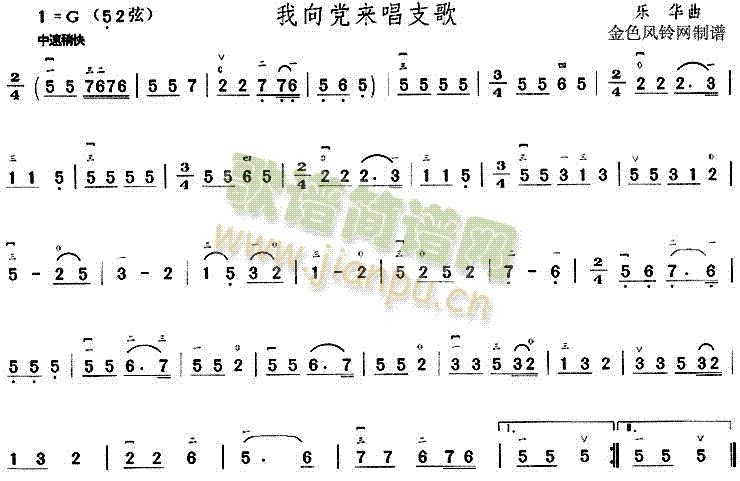 未知 《我向党来唱支歌》简谱