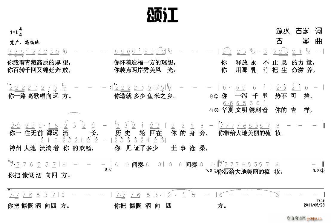 源水、古岑 《颂江》简谱