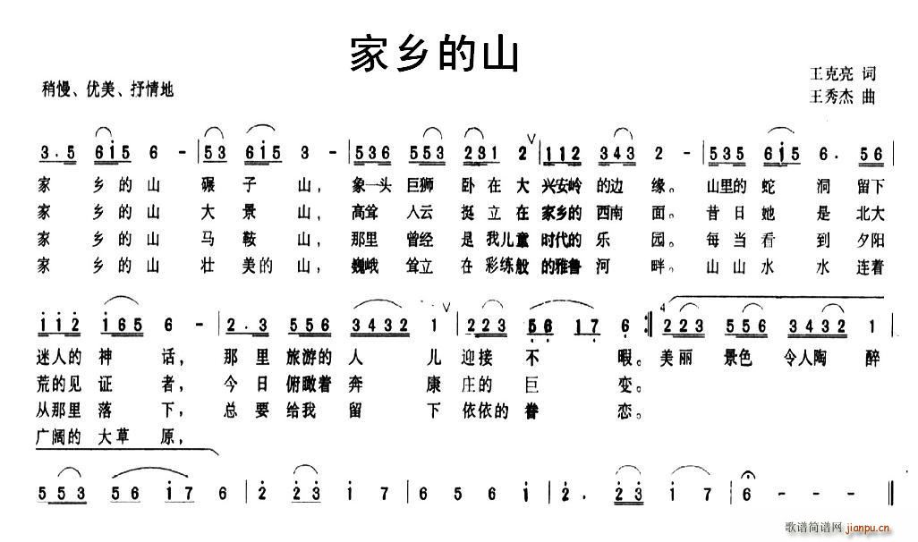 未知 《家乡的山》简谱