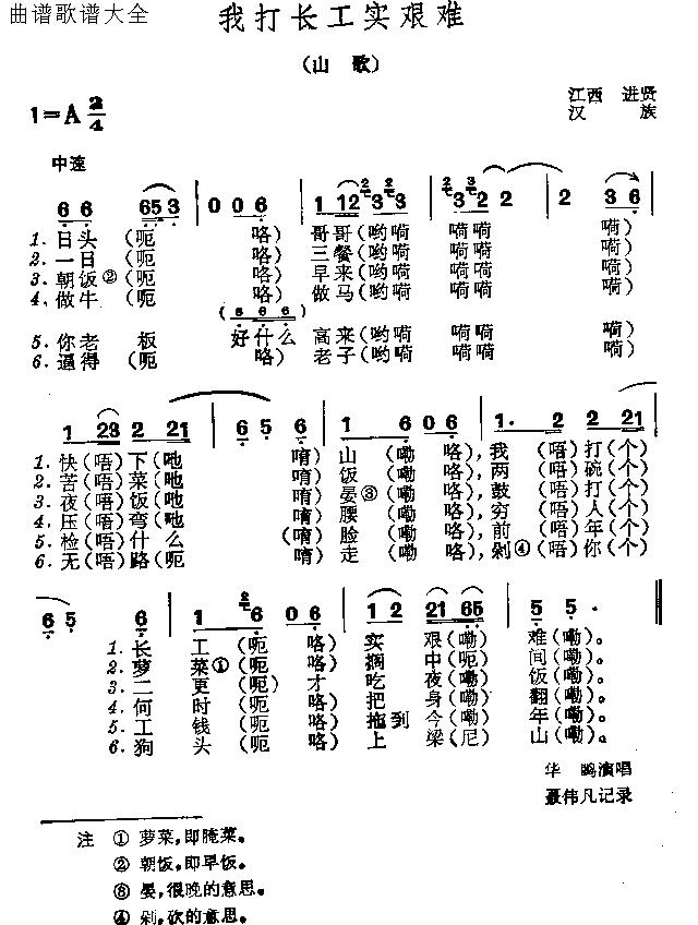 未知 《我打长工实艰难》简谱