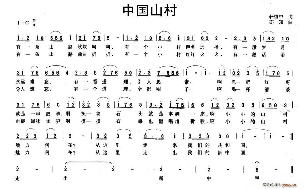 未知 《中国山村》简谱