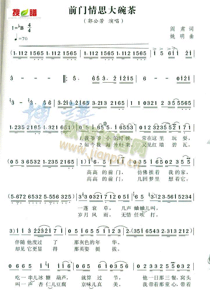 郭公芳 《前门情思大碗茶》简谱