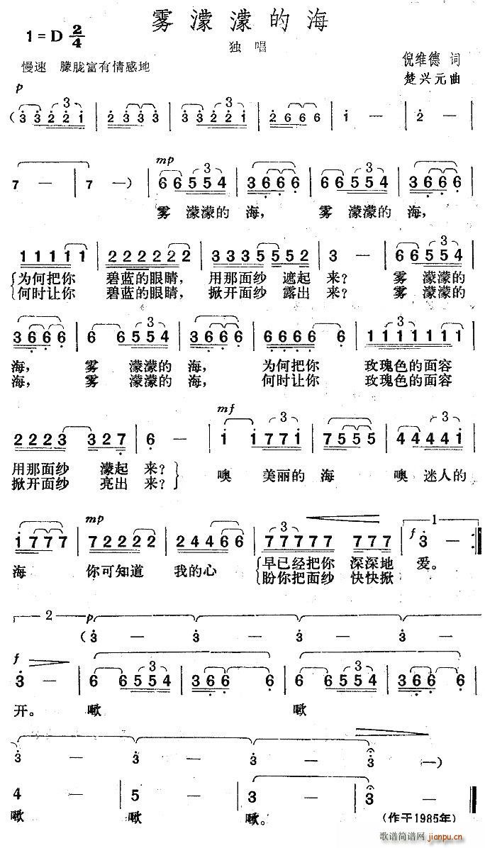 火箭兵的梦 倪维德 《雾濛濛的海》简谱