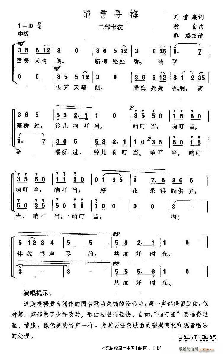 未知 《踏雪寻梅（二部卡农） 合唱谱》简谱