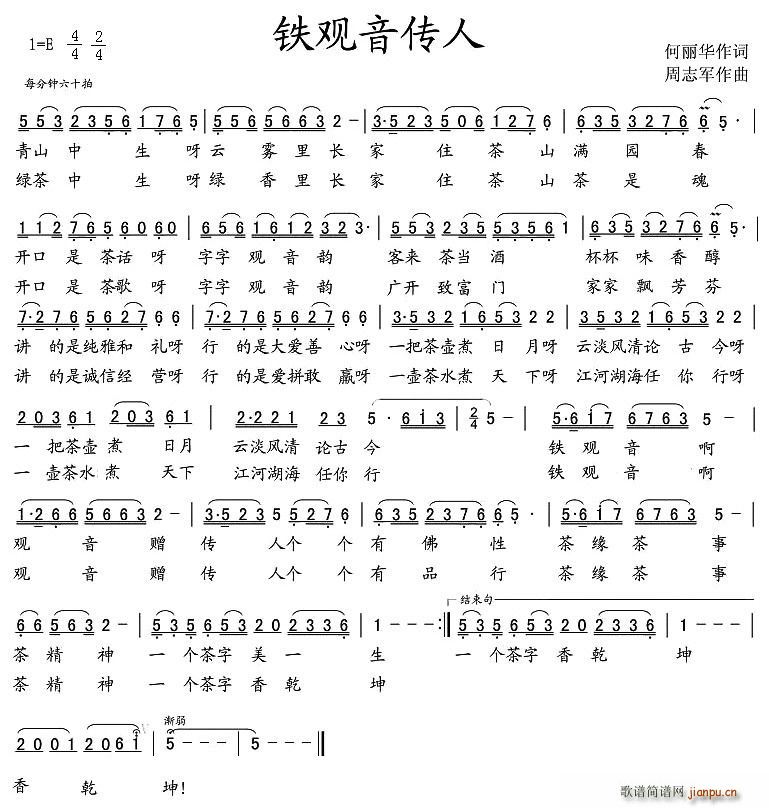 何丽华 《铁观音传人》简谱