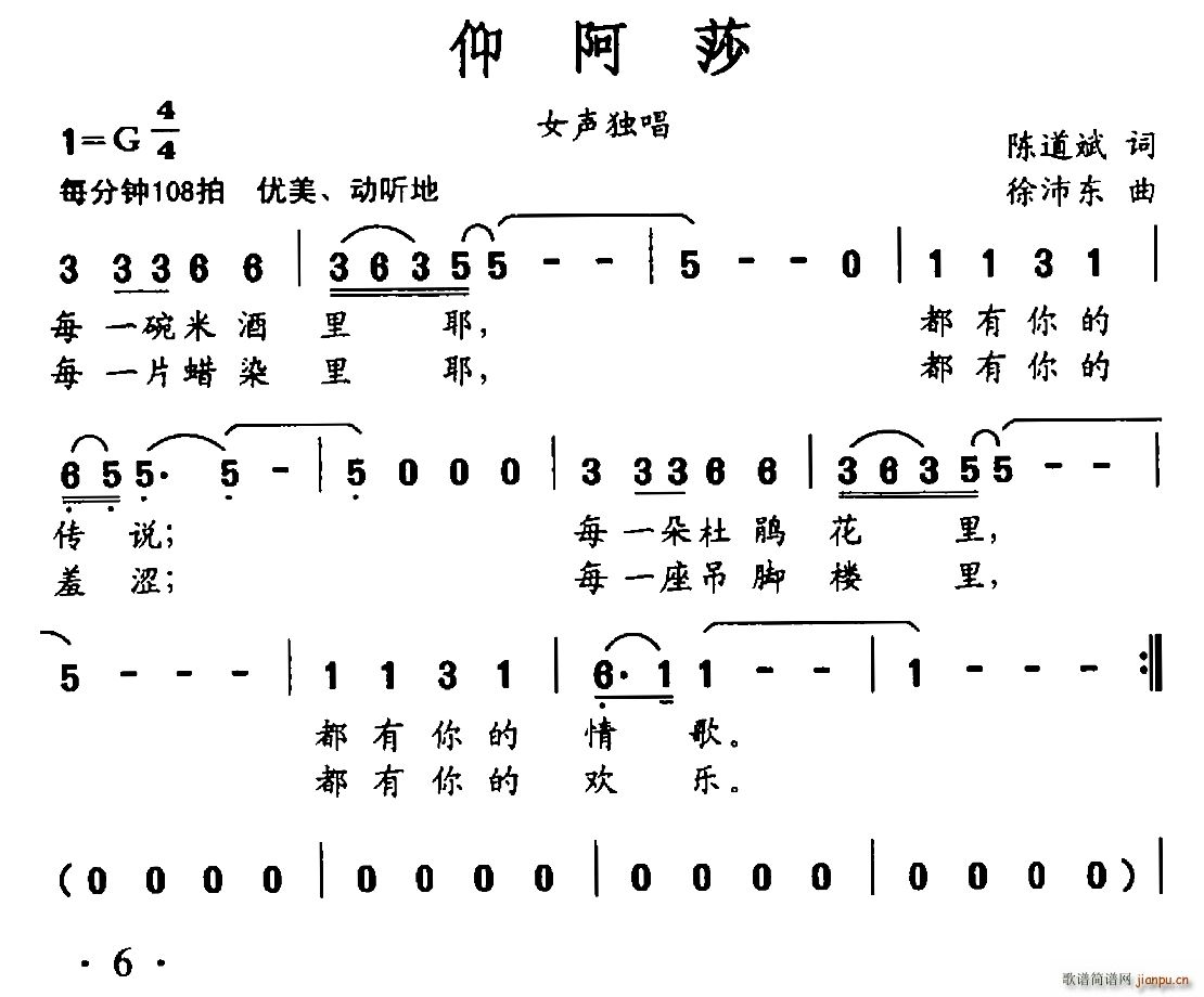 未知 《仰阿莎》简谱