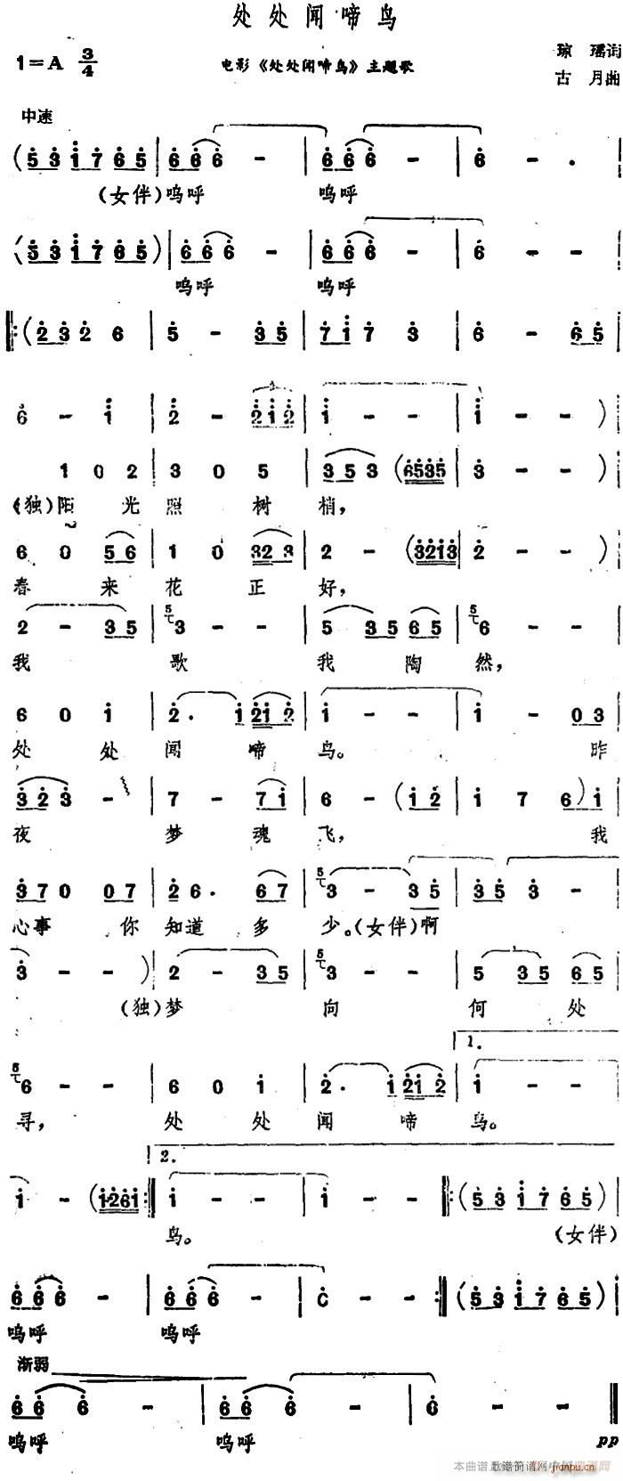 未知 《处处闻啼鸟》简谱