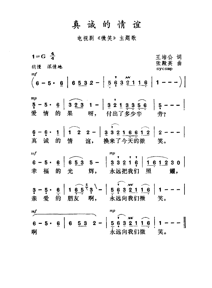 关贵敏 《真诚的情谊》简谱