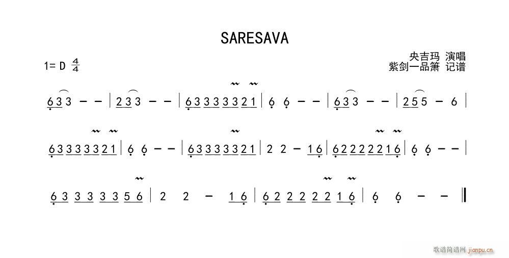 央吉玛 《Saresava》简谱