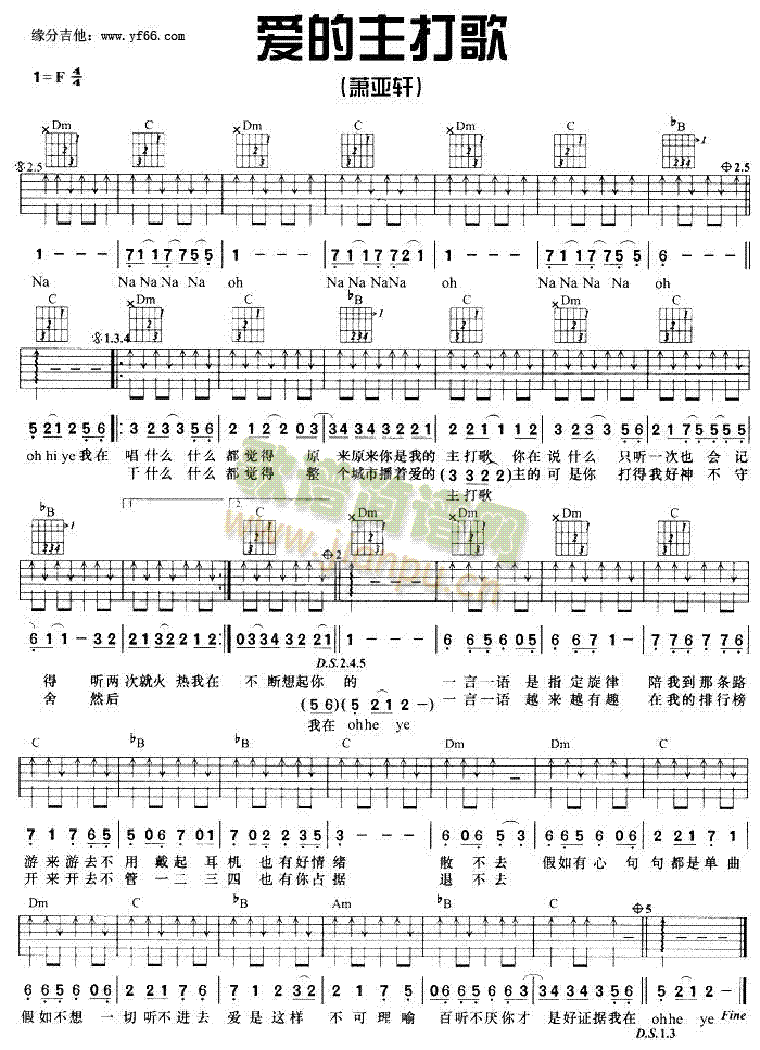 未知 《爱的主打歌》简谱