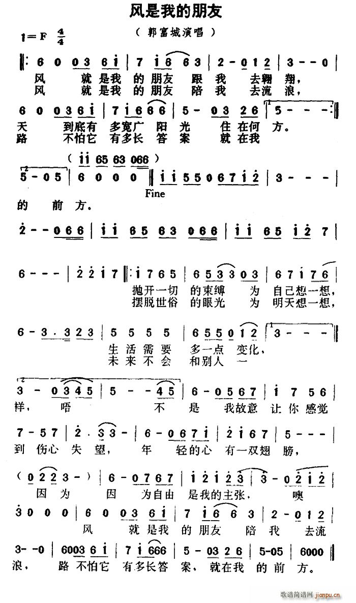 郭富城   丁晓雯 《风是我的朋友》简谱