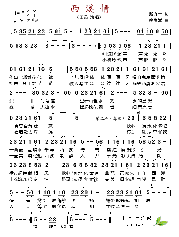 王晶 《西溪情》简谱