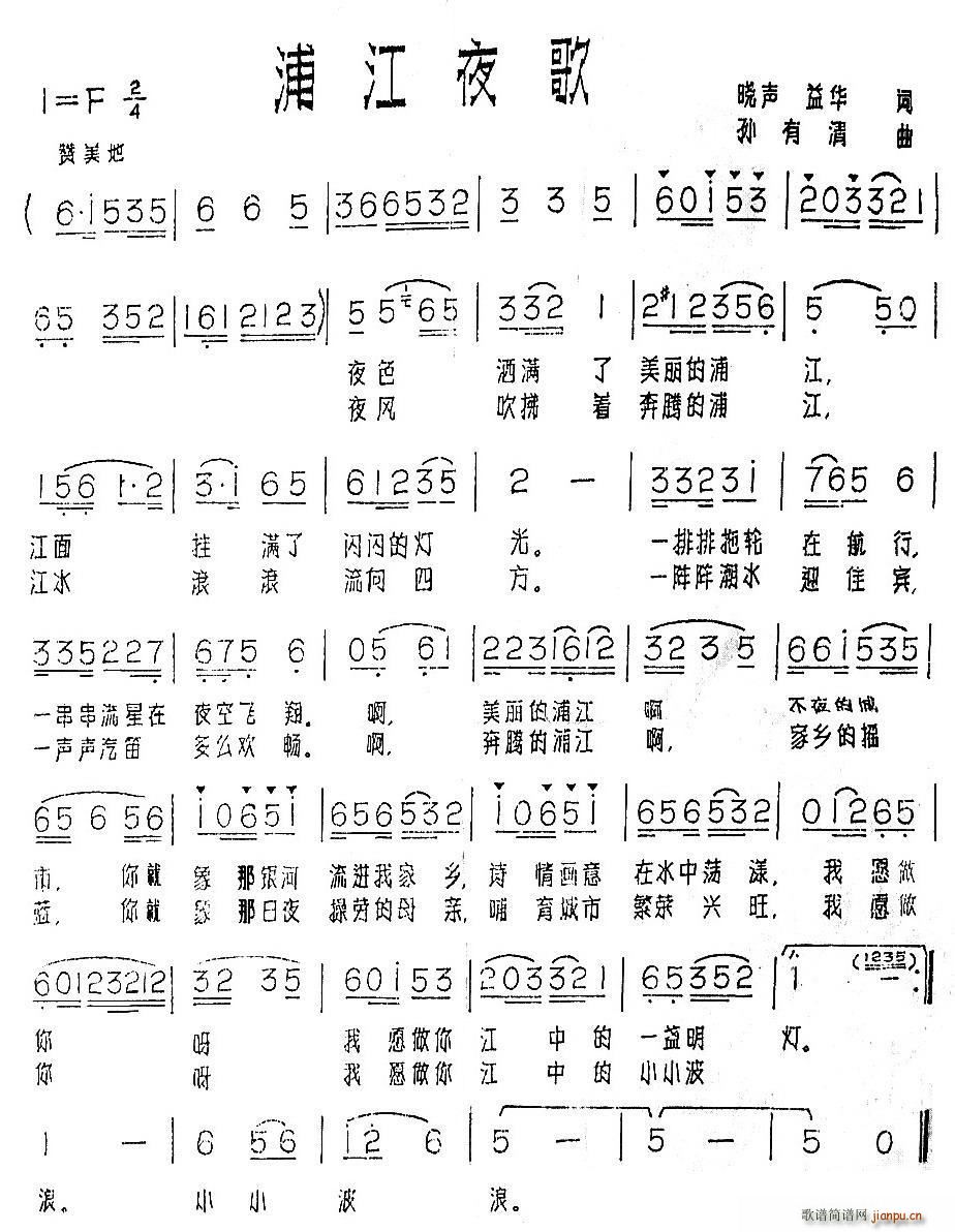 晓声、益华 《浦江夜歌》简谱