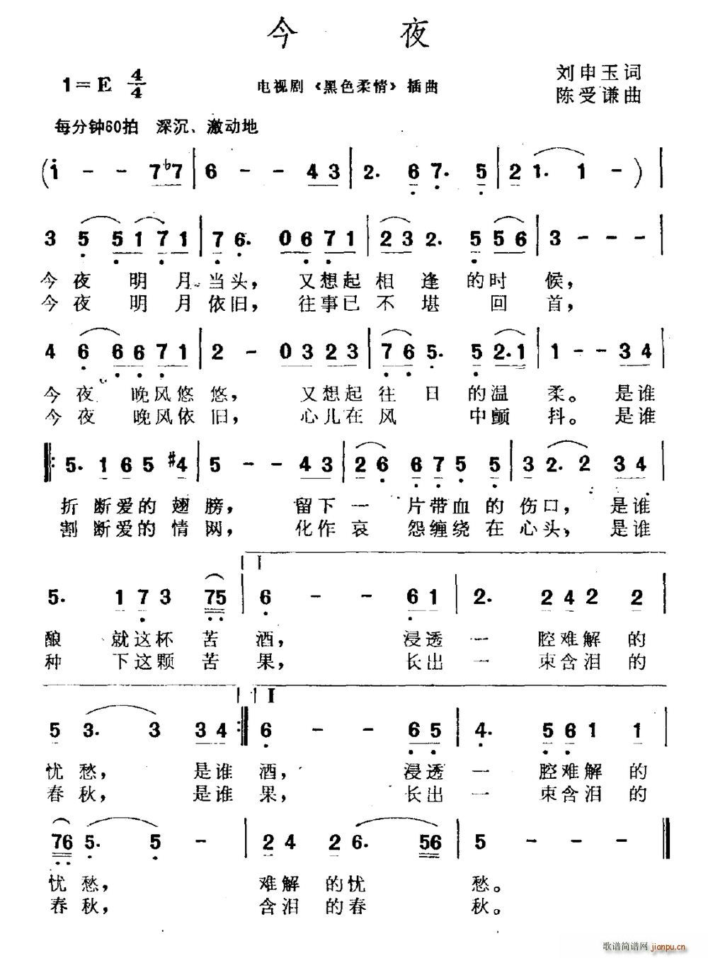 刘申玉 《黑色柔情》简谱