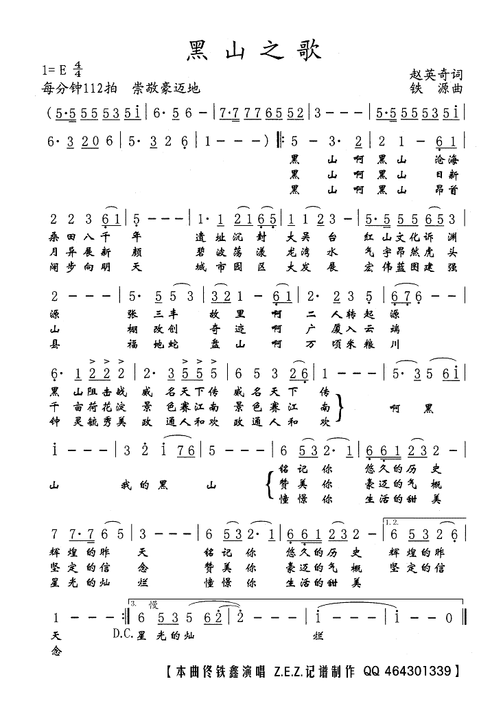 佟铁鑫 《黑山之歌》简谱