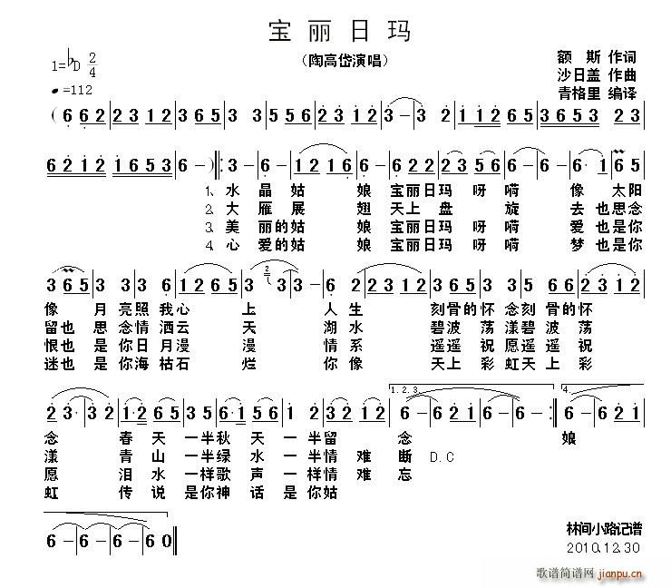 黄河之水 额斯 《宝丽日娜》简谱