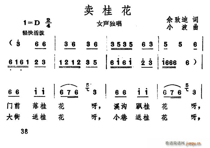 佘致迪 《卖桂花》简谱