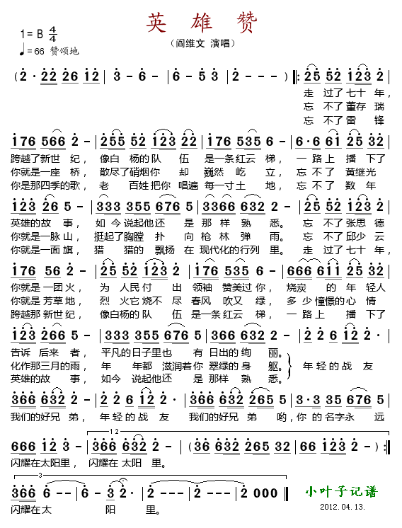 阎维文 《英雄赞》简谱