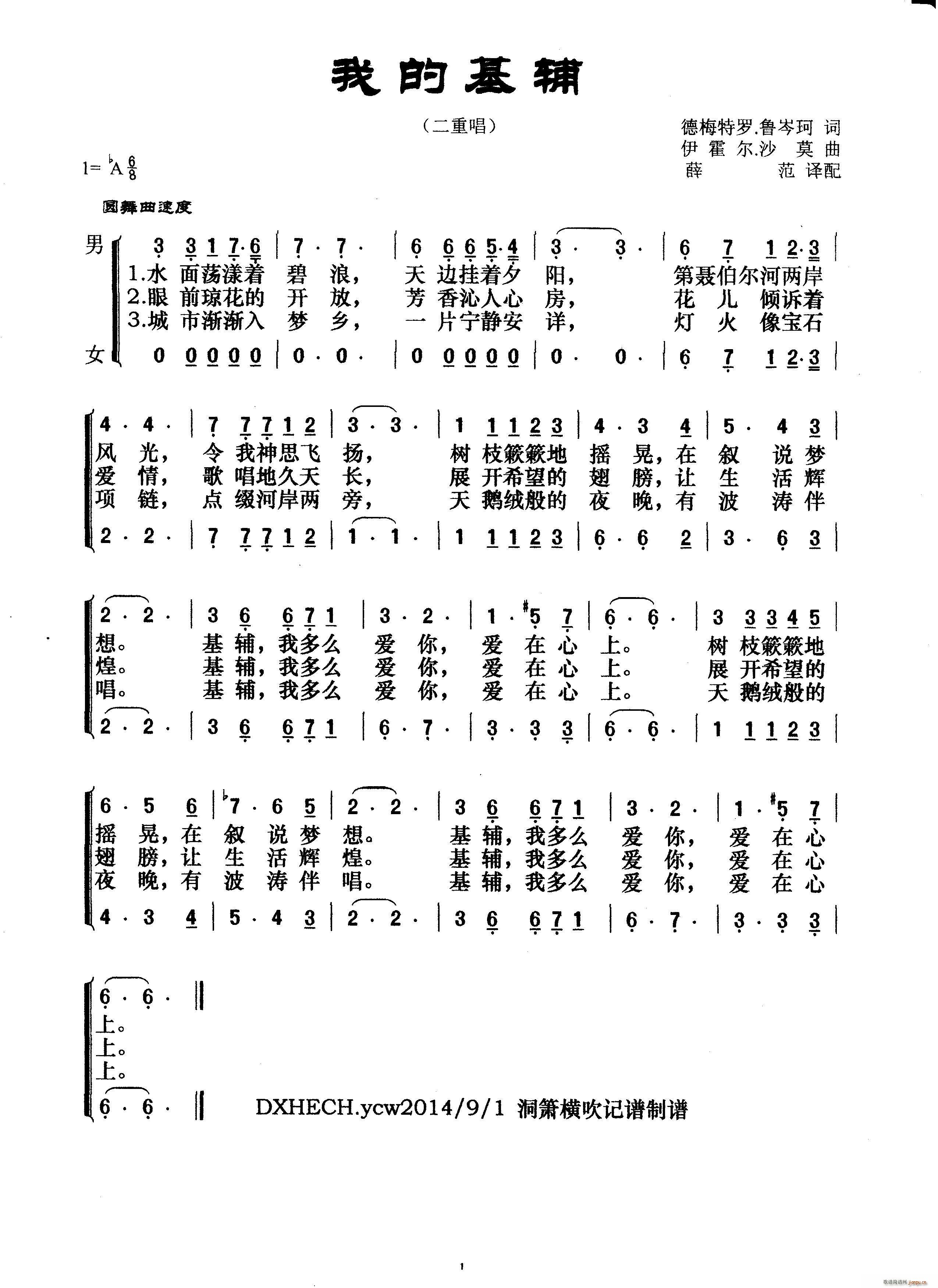 波罗的海水手 乐音清扬 《我的基辅（二重唱）》简谱