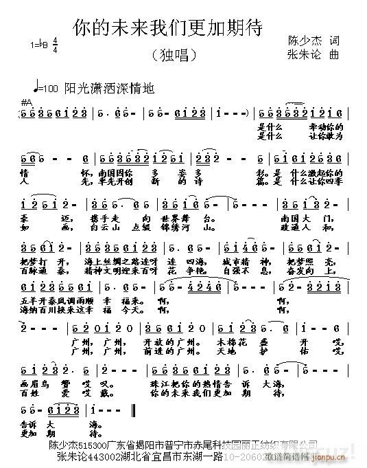 张朱论 陈少杰 《你的未来我们更加期待 陈少杰 词 张朱论 曲》简谱