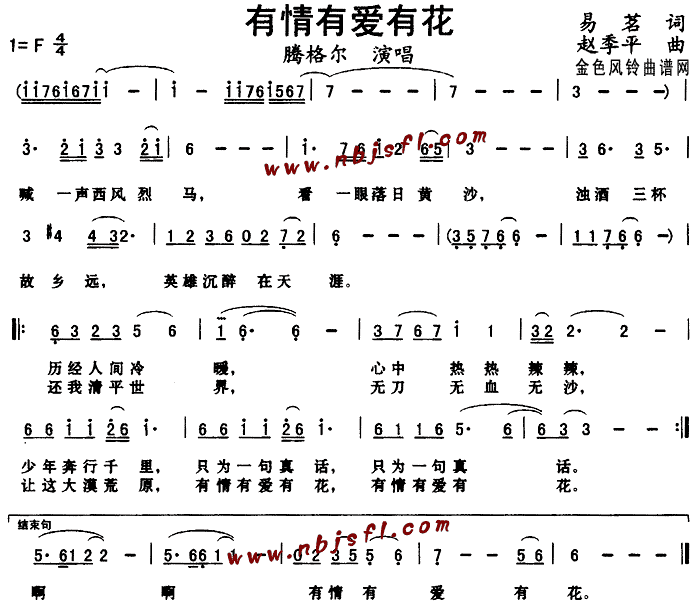 未知 《有情有爱有花》简谱