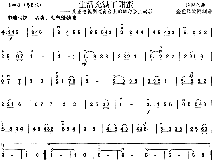 生活充满了甜蜜( 《窗台上的脚印》简谱