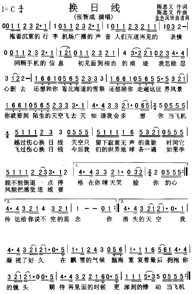 张智成 《换日线》简谱