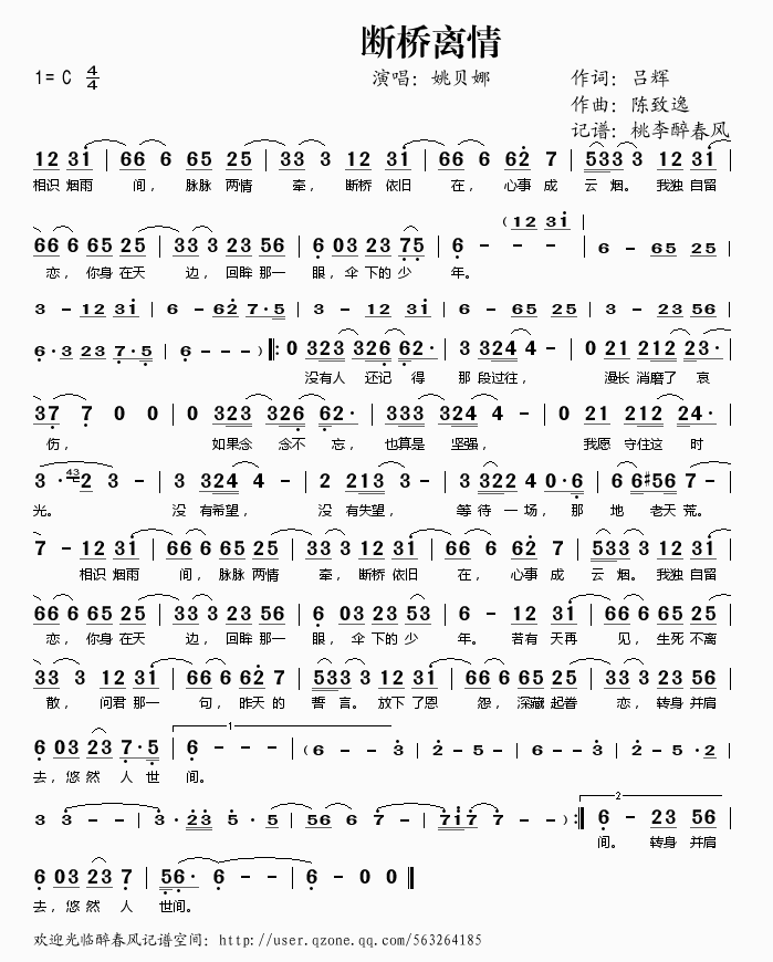 姚贝娜 《断桥离情》简谱