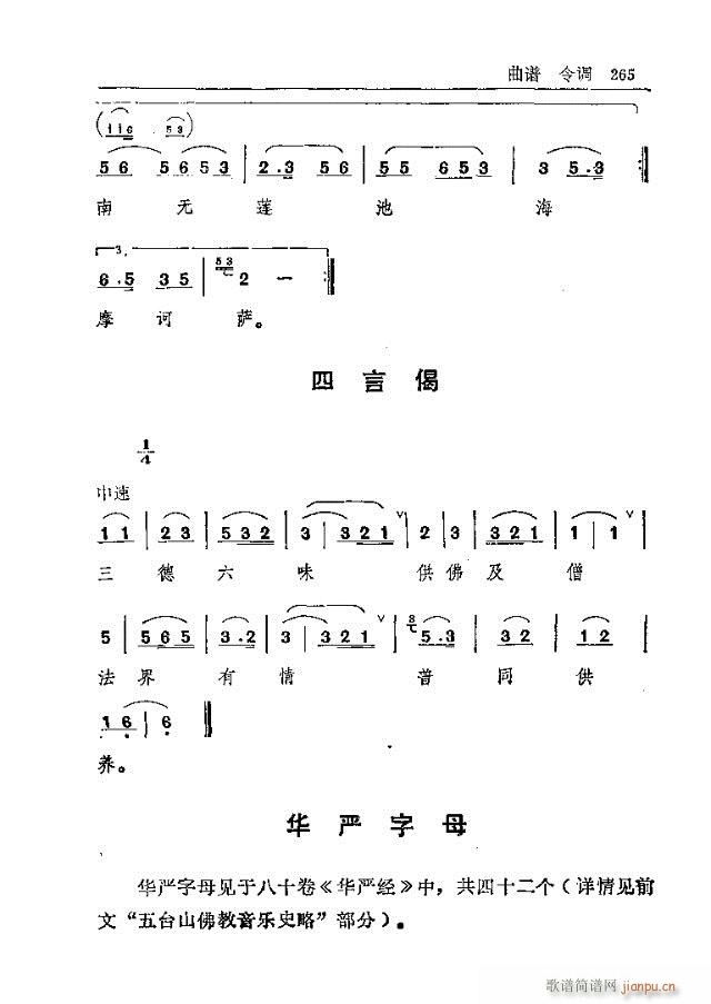 未知 《五台山佛教音乐241-270》简谱