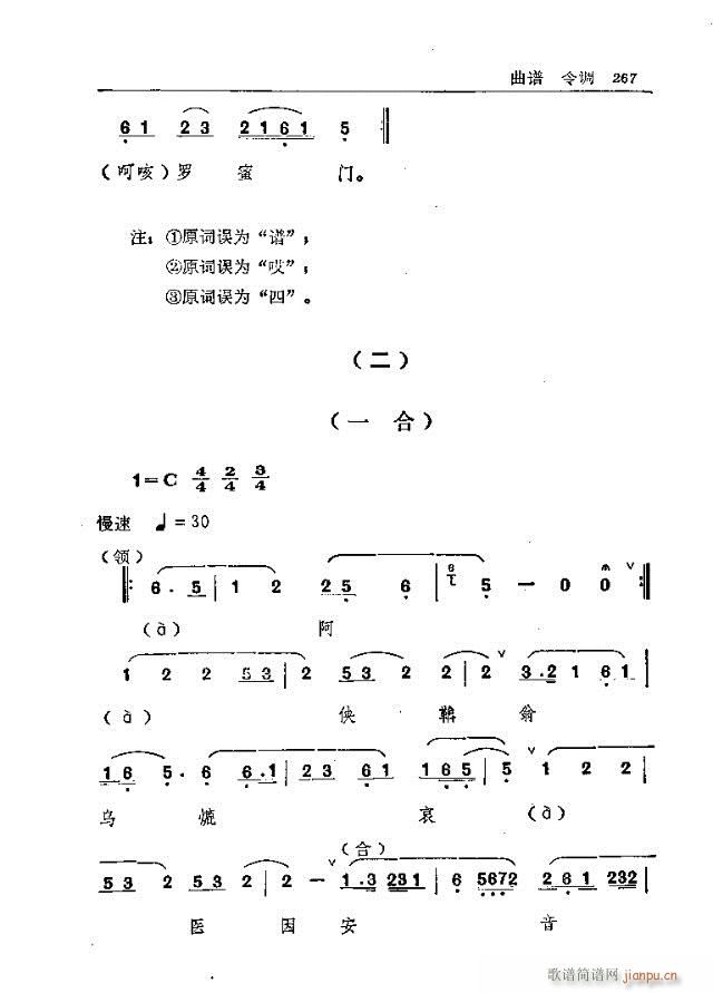 未知 《五台山佛教音乐241-270》简谱