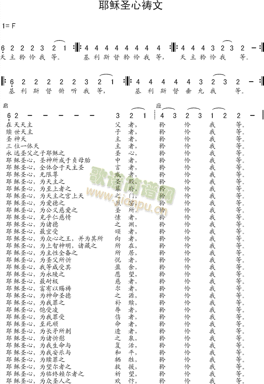 未知 《耶稣圣心祷文》简谱