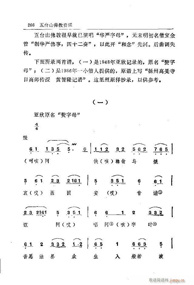 未知 《五台山佛教音乐241-270》简谱