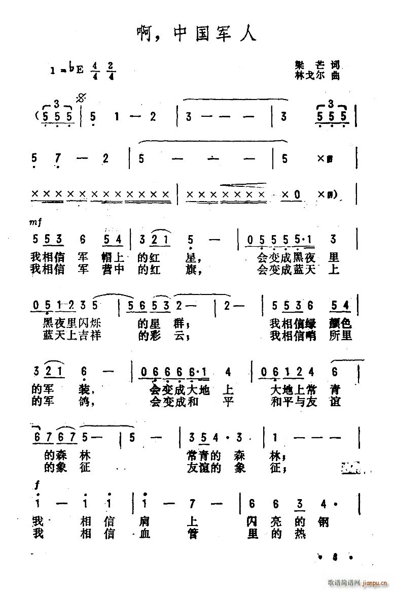 未知 《啊 中国军人》简谱