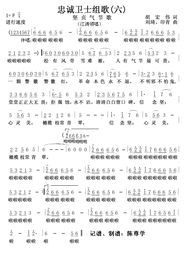 江涛 《坚贞气节歌》简谱