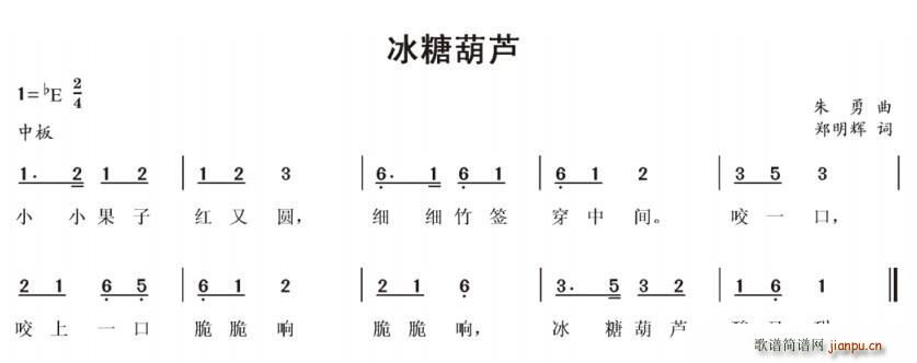 朱勇 《冰糖葫芦（儿歌）》简谱