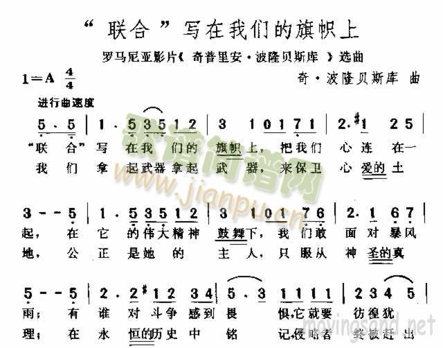 未知 《“联合”写在我们的旗帜上》简谱