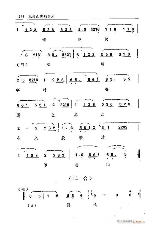 未知 《五台山佛教音乐241-270》简谱