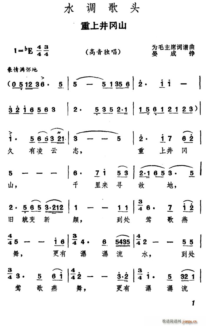 军歌 《水调歌头 重上井岗山》简谱