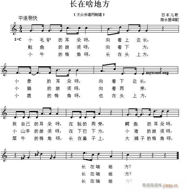 未知 《长在啥地方（儿童歌曲）》简谱