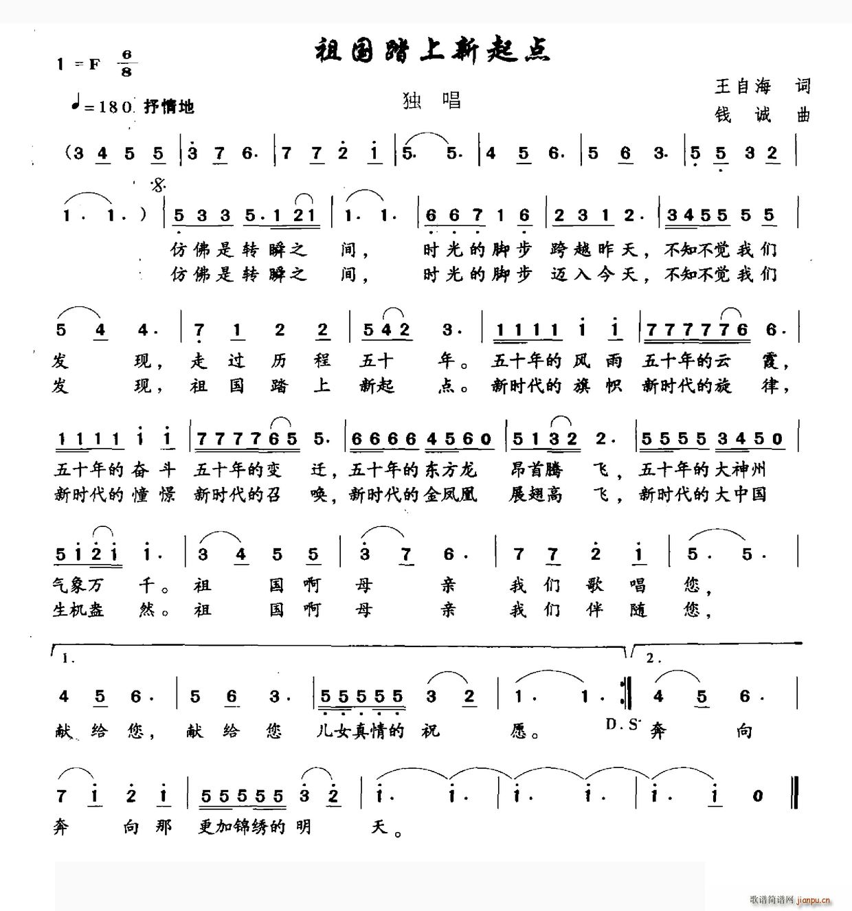 王自海 《祖国踏上新起点》简谱